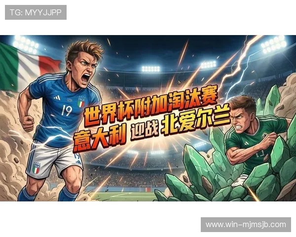 世界杯欧洲区预选赛历史回顾与2026年赛程变化对各国影响分析